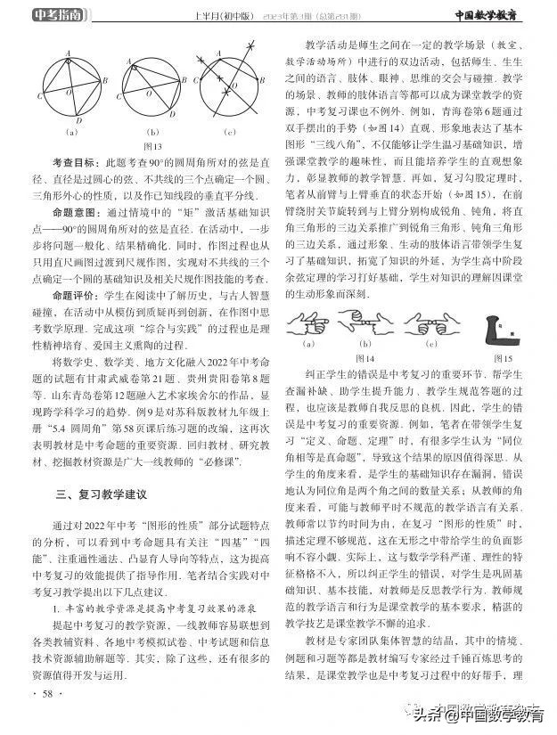 姜鸿雁，徐德同：2022年中考“图形的性质”专题命题分析