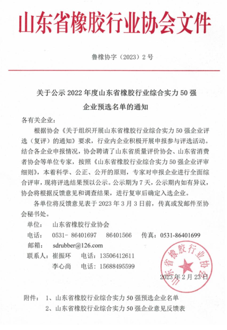 山东轮胎企业大全,正新轮胎山东代理