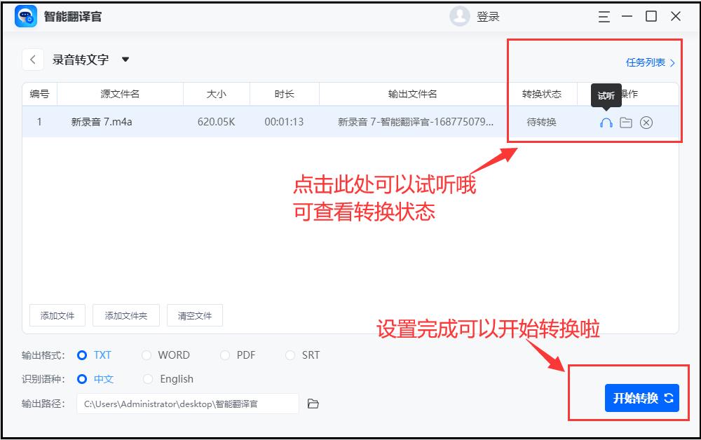 如何快速的将音频转换成文字,免费将录音音频转换文字