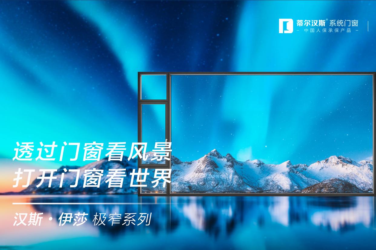 2024系统门窗十大品牌,2023系统门窗十大品牌排名前十名