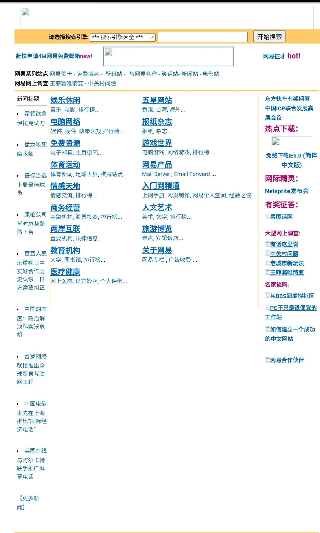 20年前的门户网站,中国20年前的照片