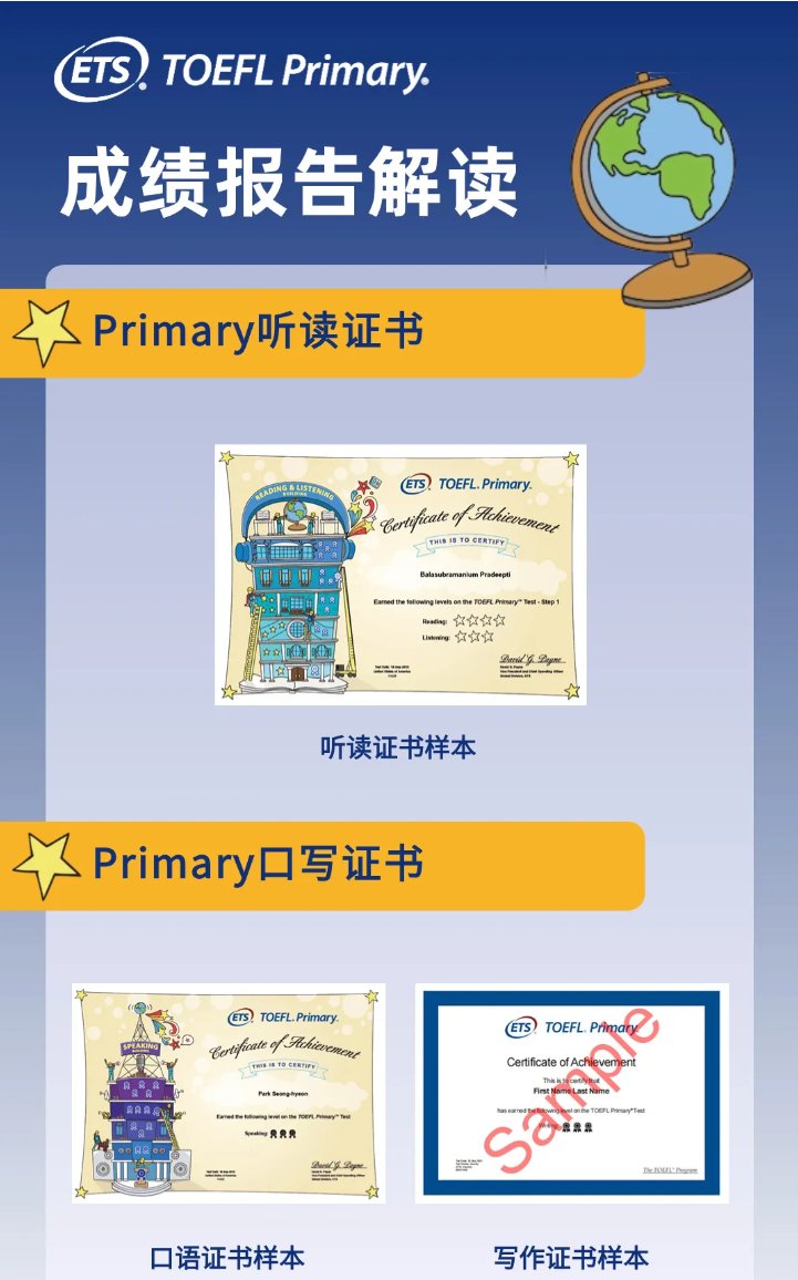 小小托福成绩单证书怎么看？使用说明来啦，请收好！