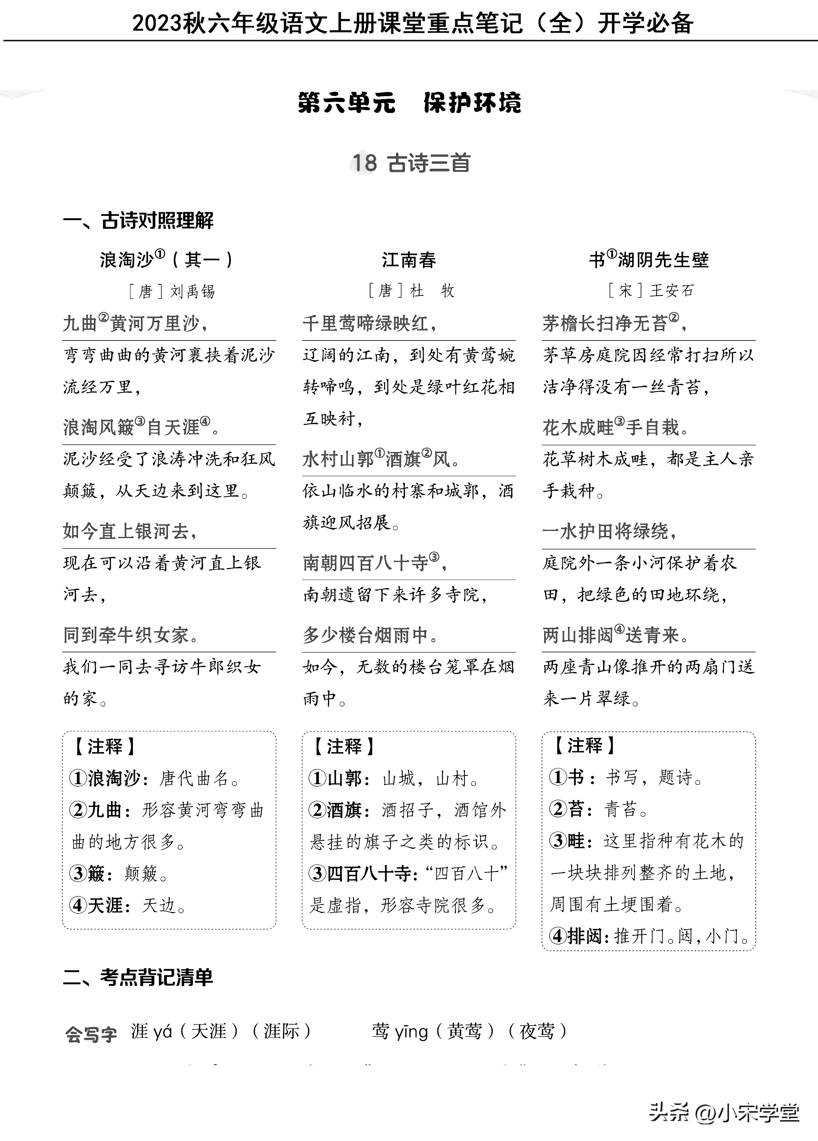 六年级上册语文人教版总复习考点,六年级上册语文重点知识总结2021