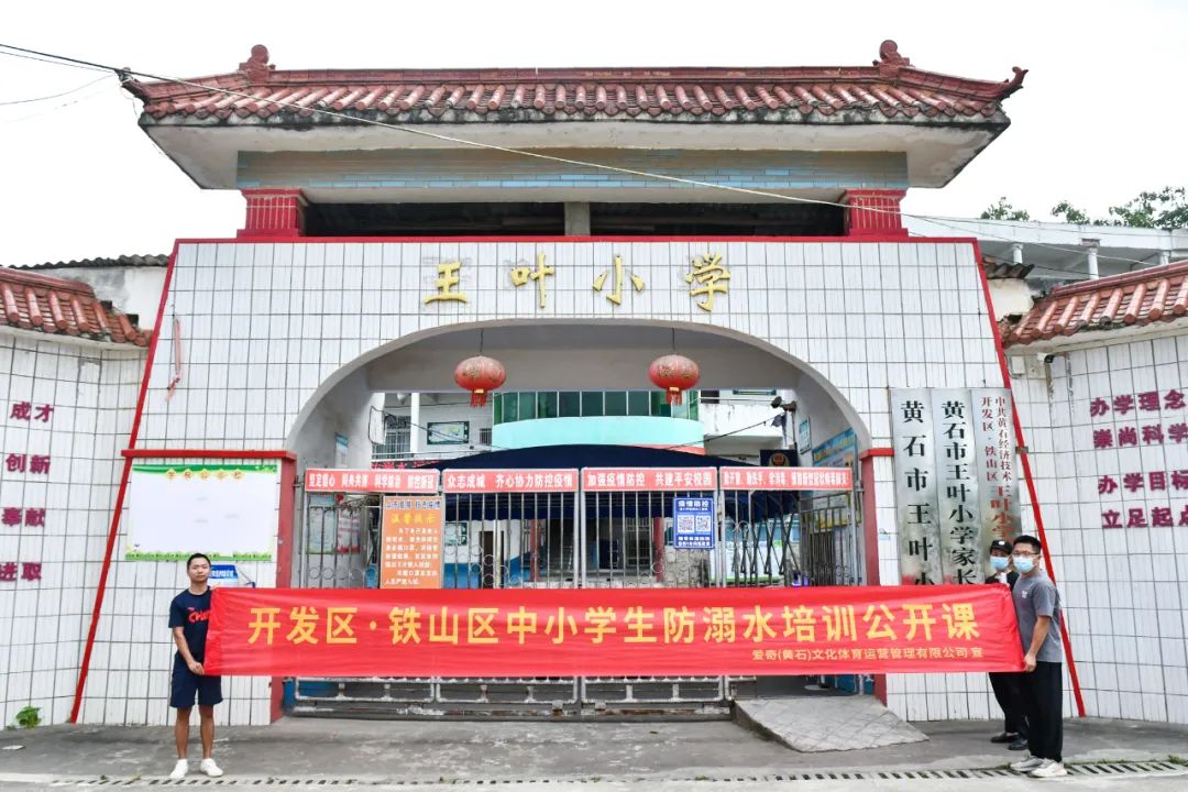 小学防溺水游泳课,张巷中心小学防溺水公开课