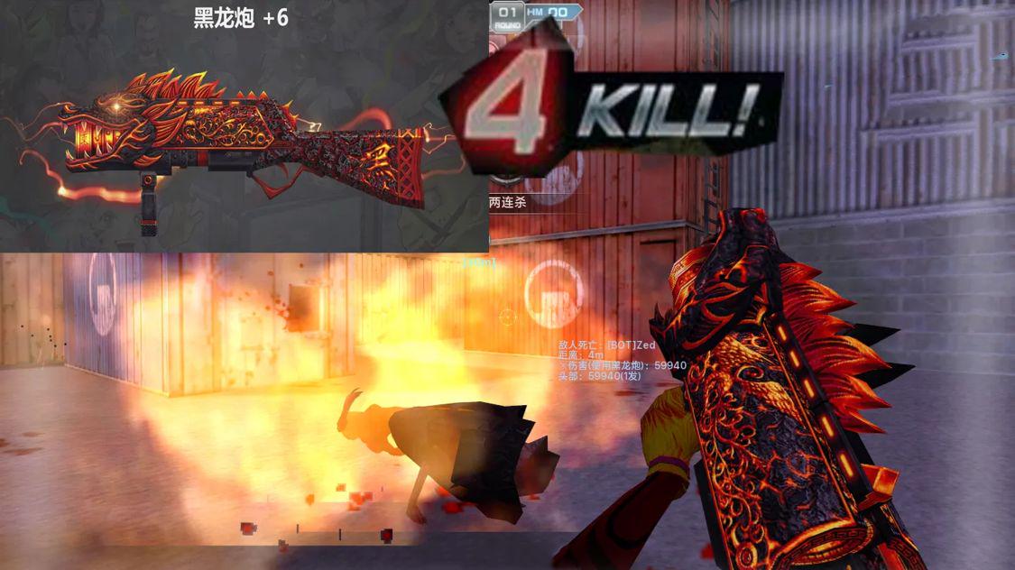 为什么现在黑龙炮伤害低了,csol幽灵模式最后一发子弹配龙炮