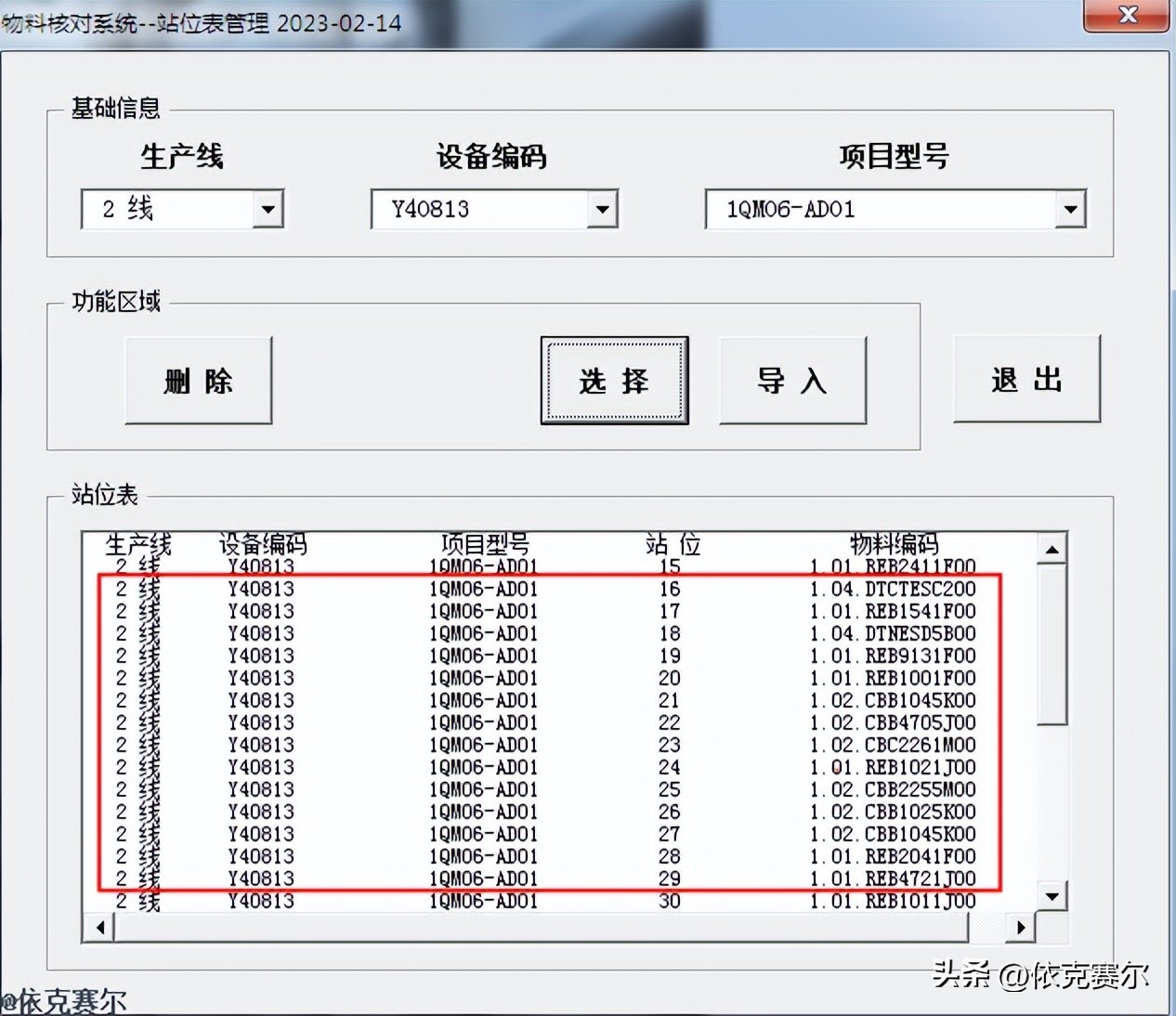 smt物料识别,smt物料核对软件