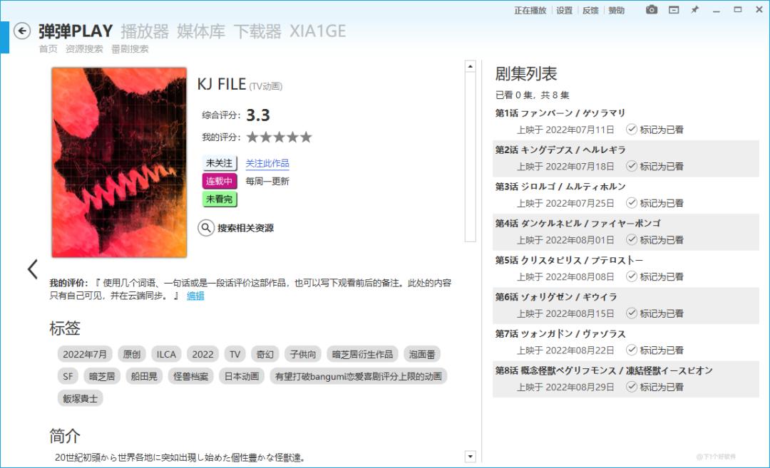 高清追番神器,画质超好无广告的追番软件