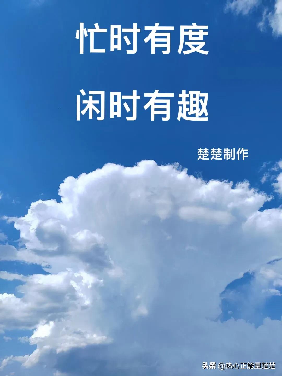 忙时有度闲时有趣什么意思,忙时有度闲时有趣下一句