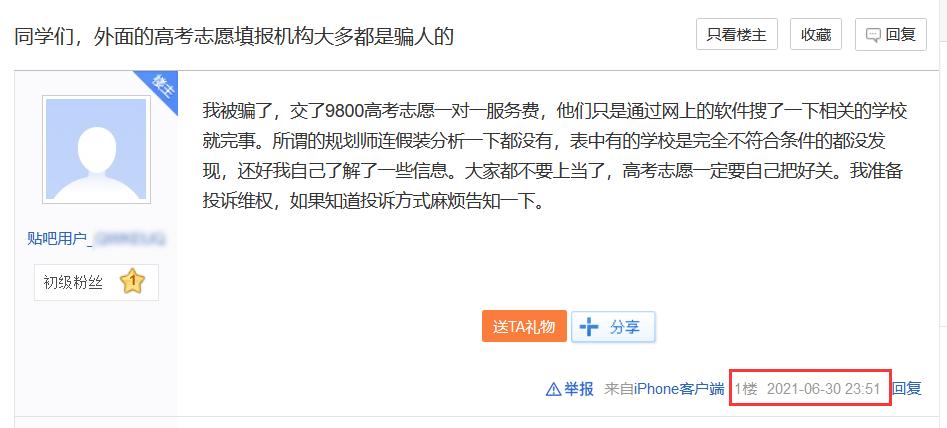 高考被骗的十种骗局,高考招生七大骗局