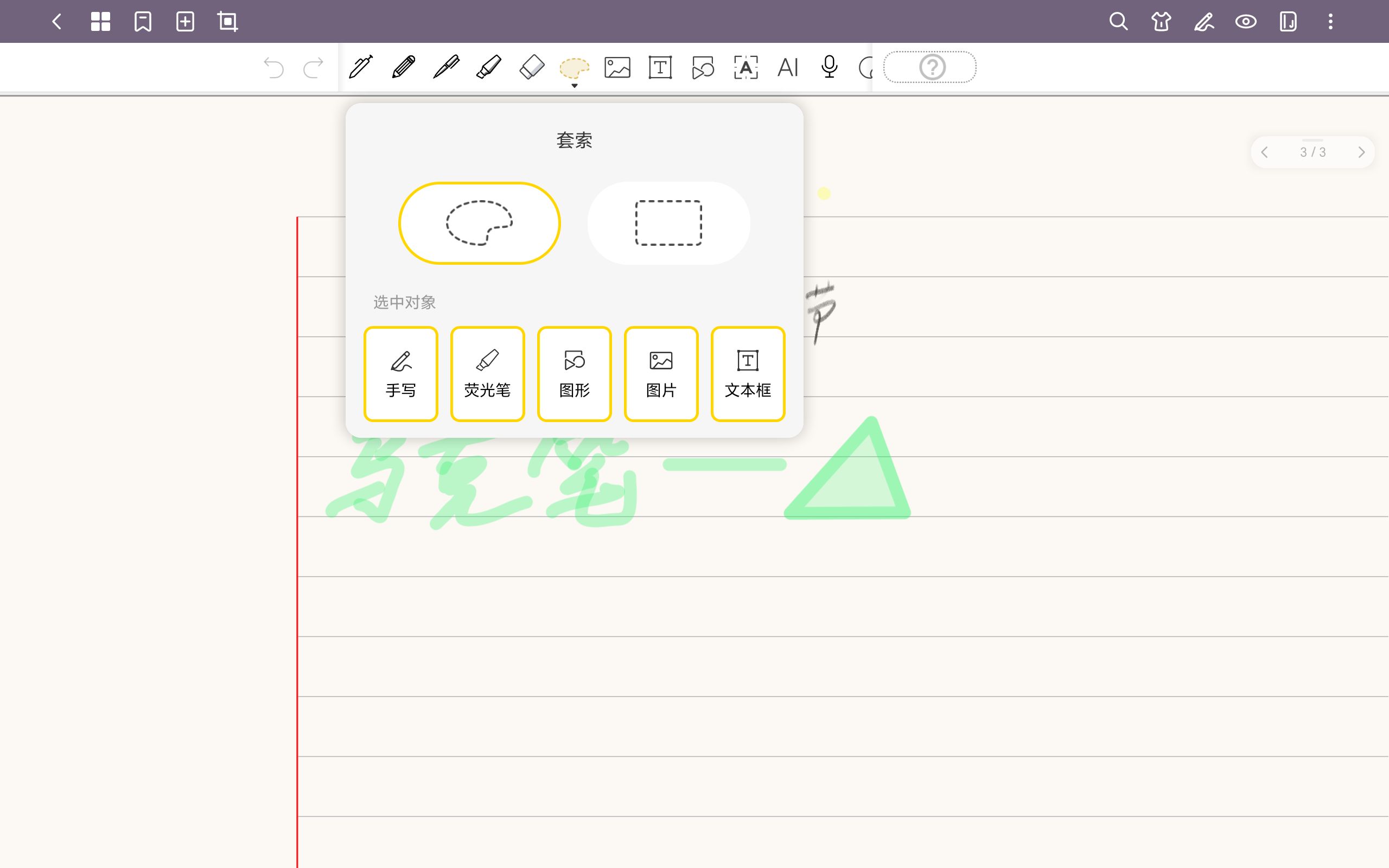 笔记软件app推荐抖音,最好用的记笔记app