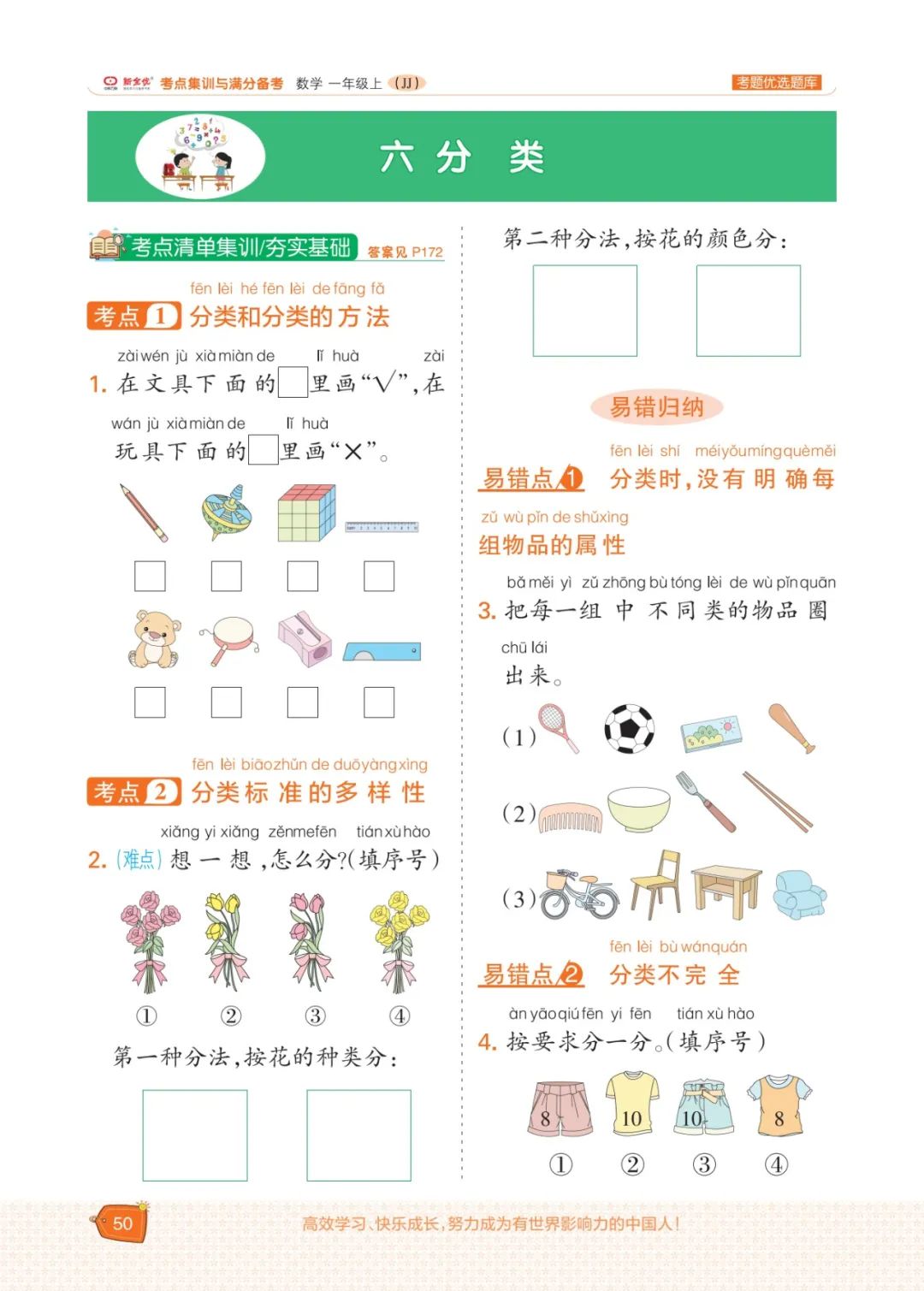冀教版一年级数学上册专项复习,五年级数学下冀教版一课一练答案