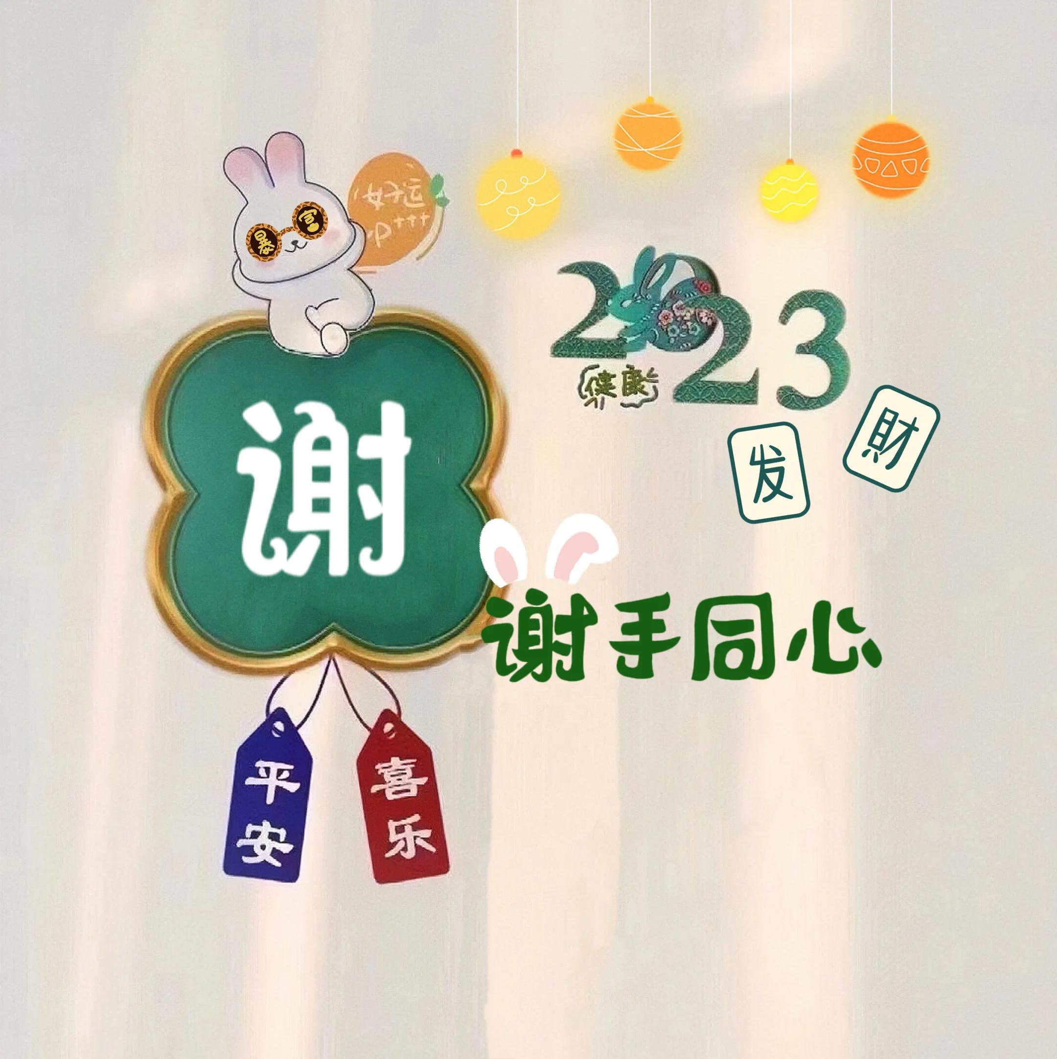 兔年姓氏头像取图,兔年姓氏图片大全