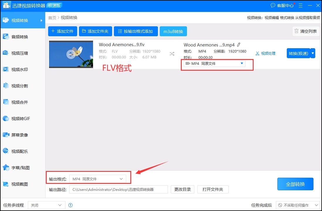 flv格式怎么无损转换成mp3,flv转换成mp4以后不清晰