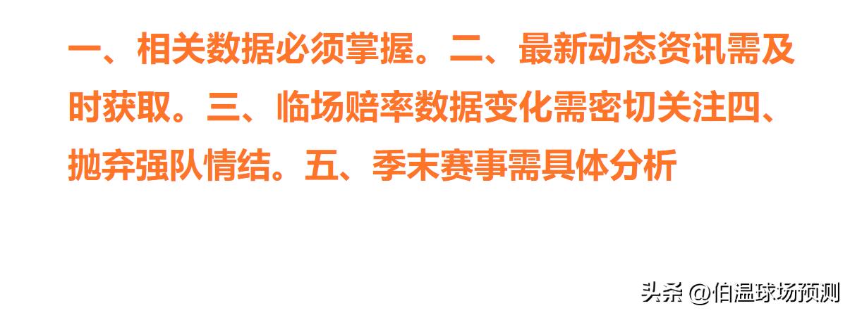 2023.5.11今日赛事竞彩推荐：五步教会如何分析赛事结果