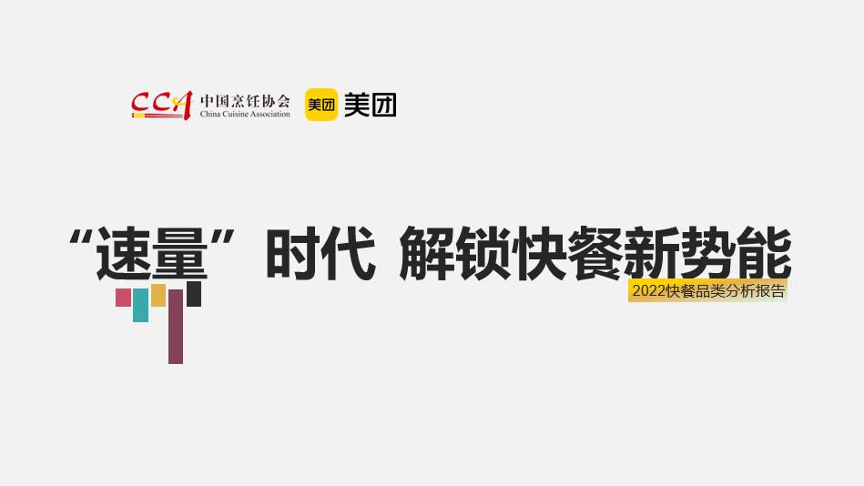 中国快餐连锁品牌的发展现状,快餐连锁品牌该如何转型