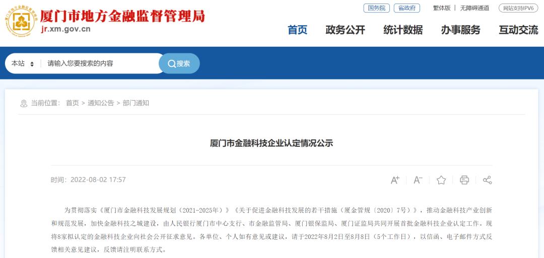 创新驱动数据赋能|易信获评厦门市首批金融科技企业