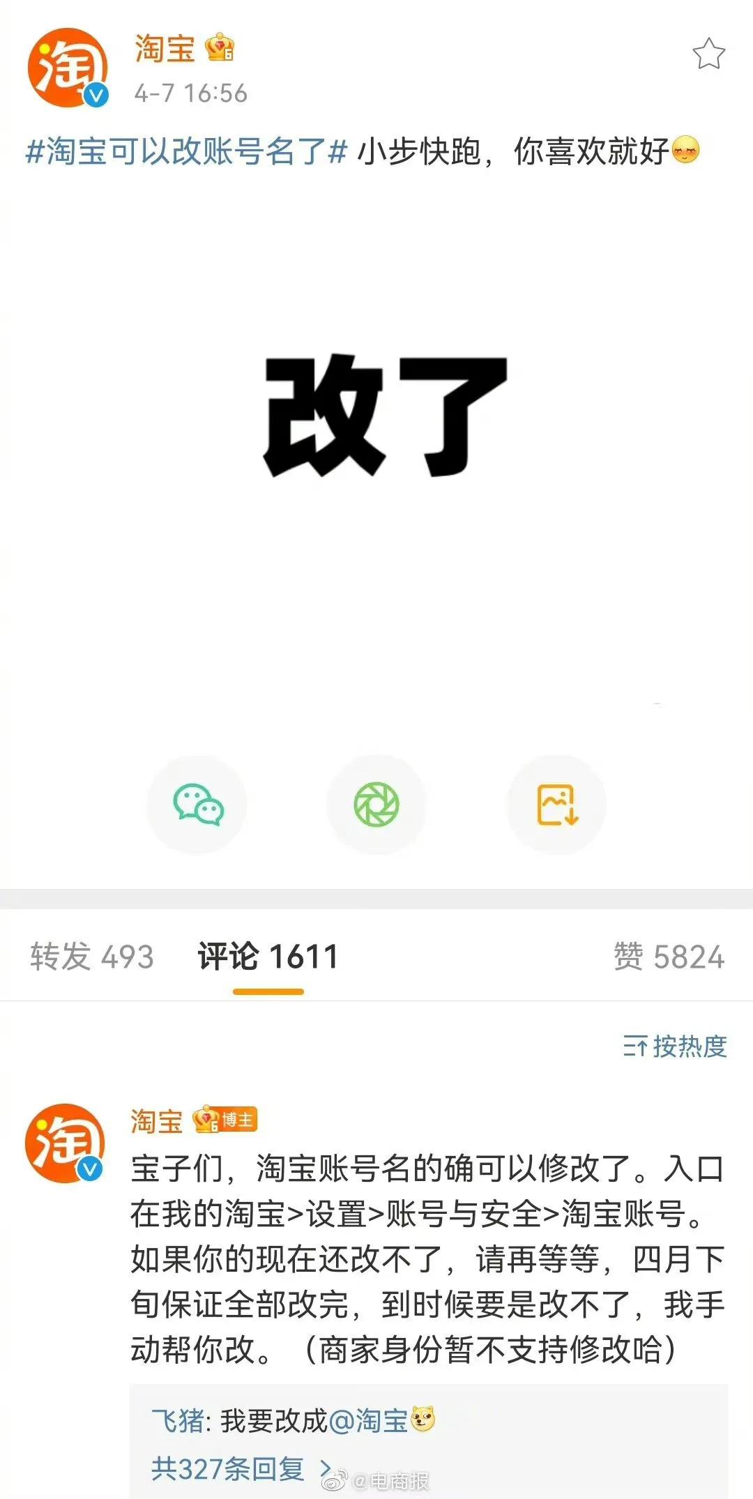 暗号不变江湖再见图片加文字,暗号不变江湖再见下一句是什么