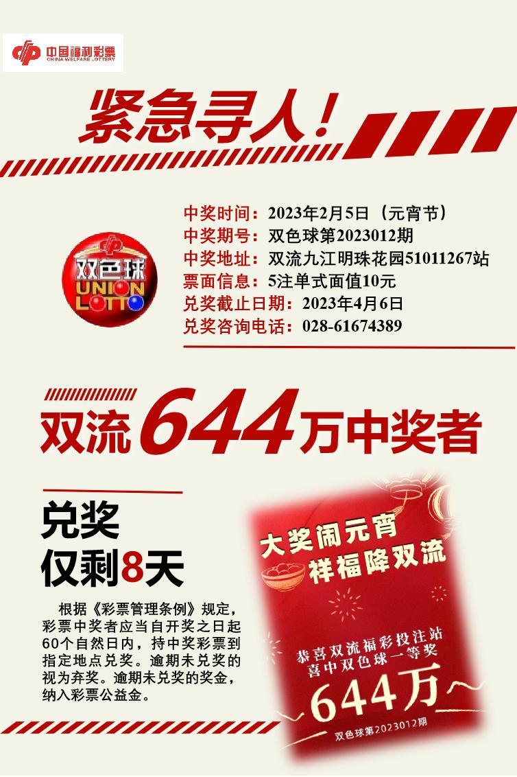 彩友中644万头奖整52天仍未现身领奖，仅剩8天就作废官方紧急寻人