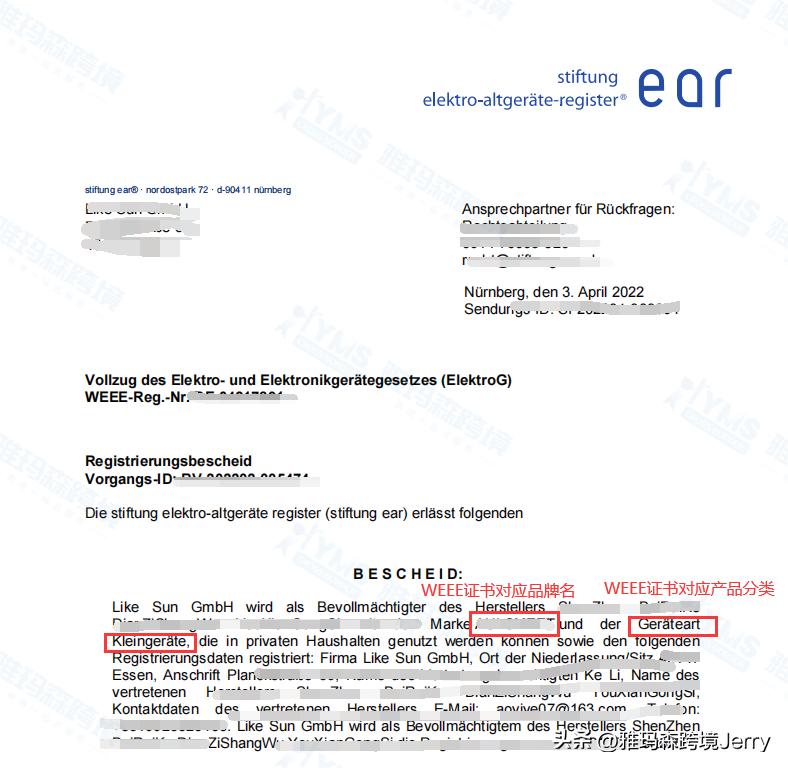 亚马逊德国电气与电子设备废料注册号（WEEE-Reg.-Nr）上传步骤