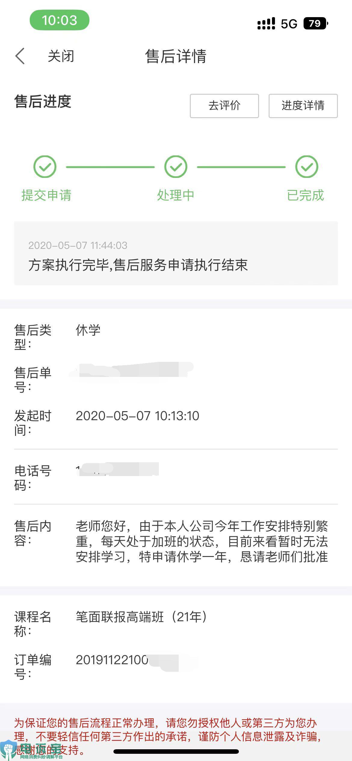 超过了24小时尚德机构退费流程,尚德机构不给退费怎么办