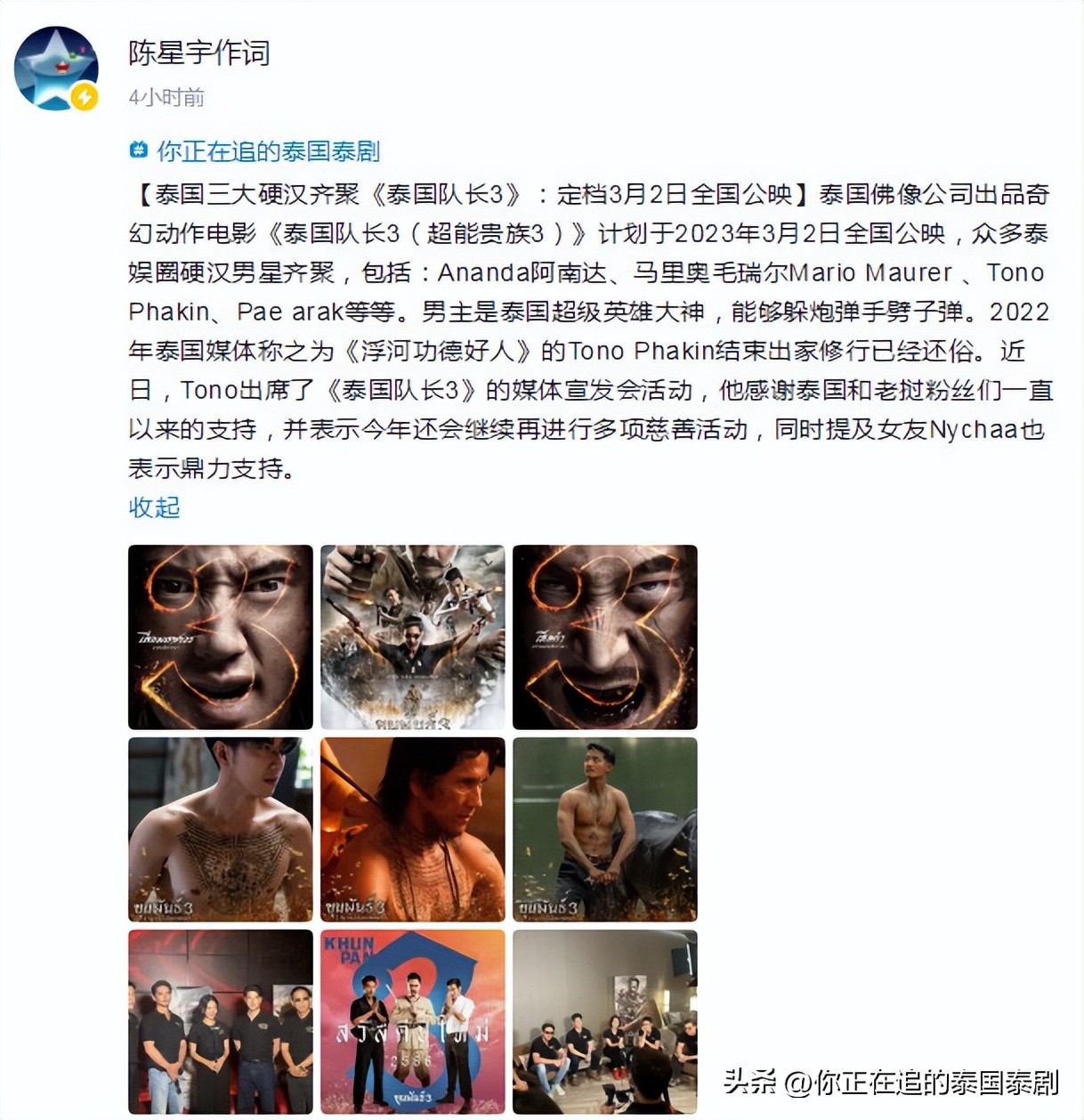 泰国评论陈星宇,泰国人评论陈星宇