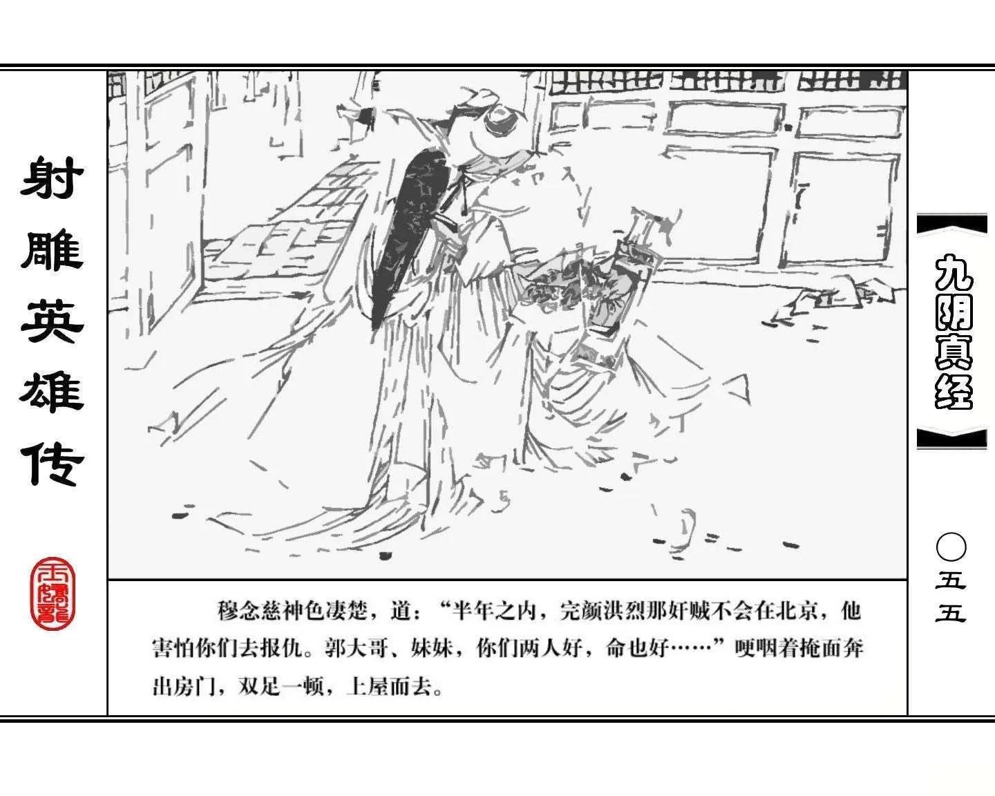 射雕英雄传九阴真经口诀完整版,射雕英雄传九阴真经全集免费观看