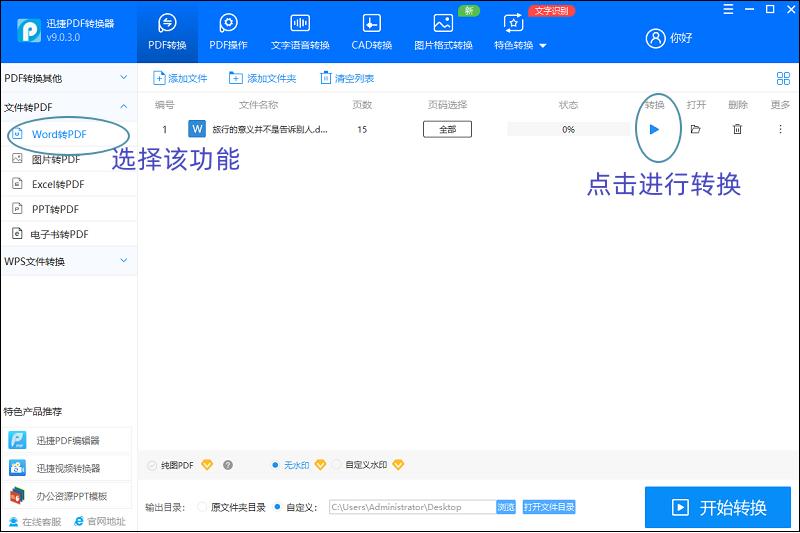 pdf转换成word再转成pdf,word转pdf如何4张word转一张pdf