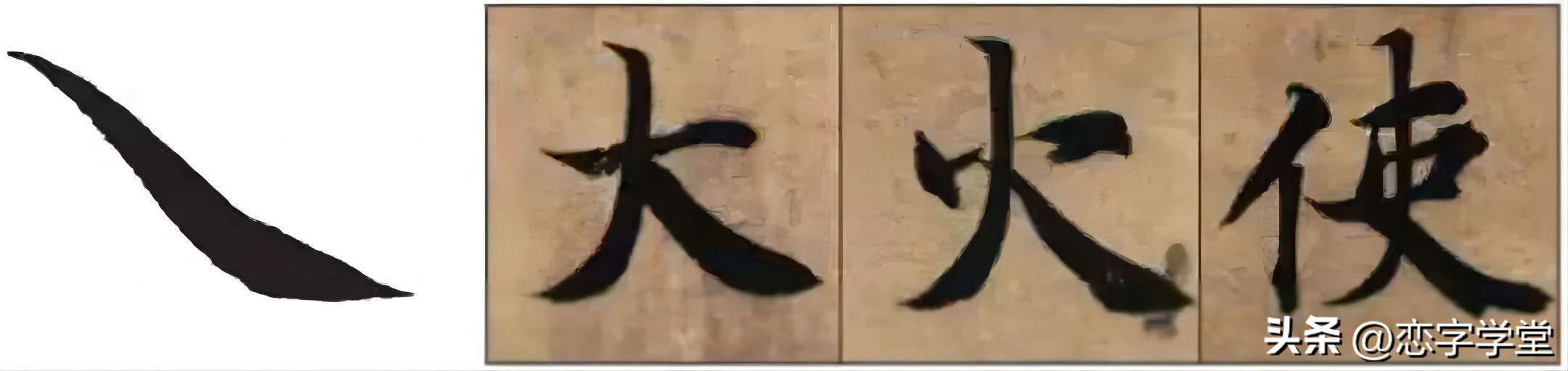 智永千字文零基础笔画,智永千字文所有笔画总结