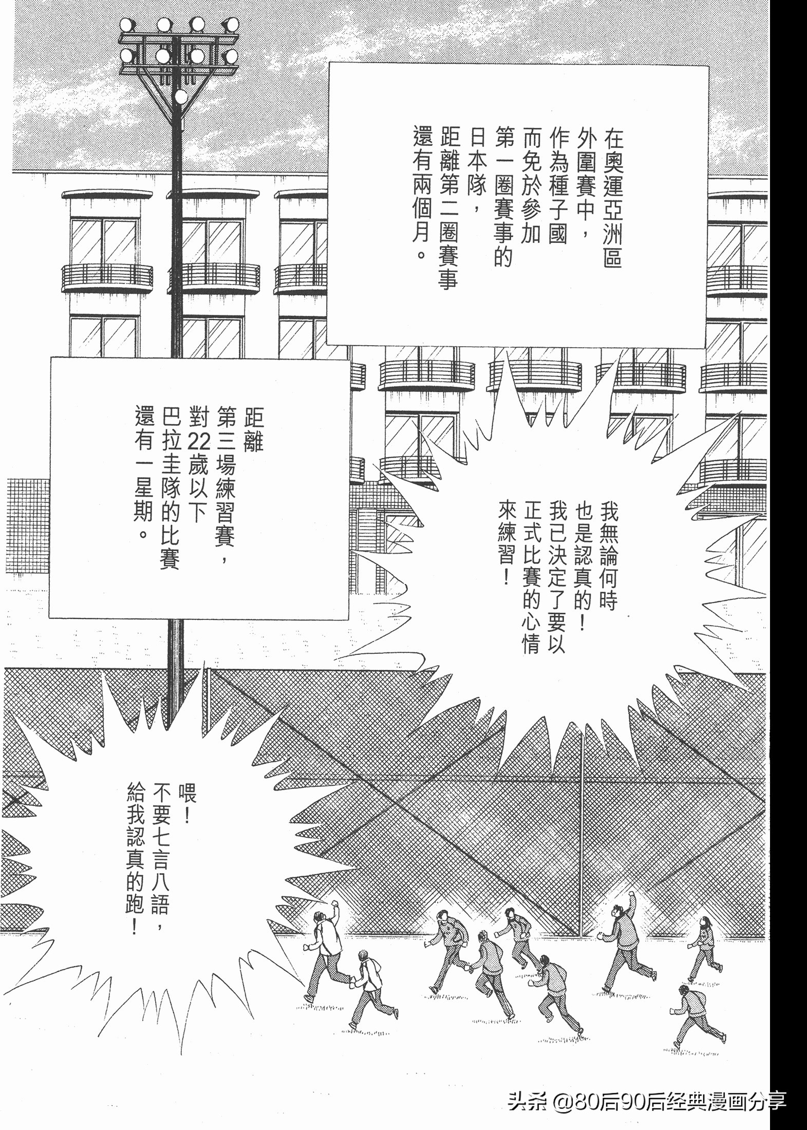 足球小將.GOLDEN-23卷007上