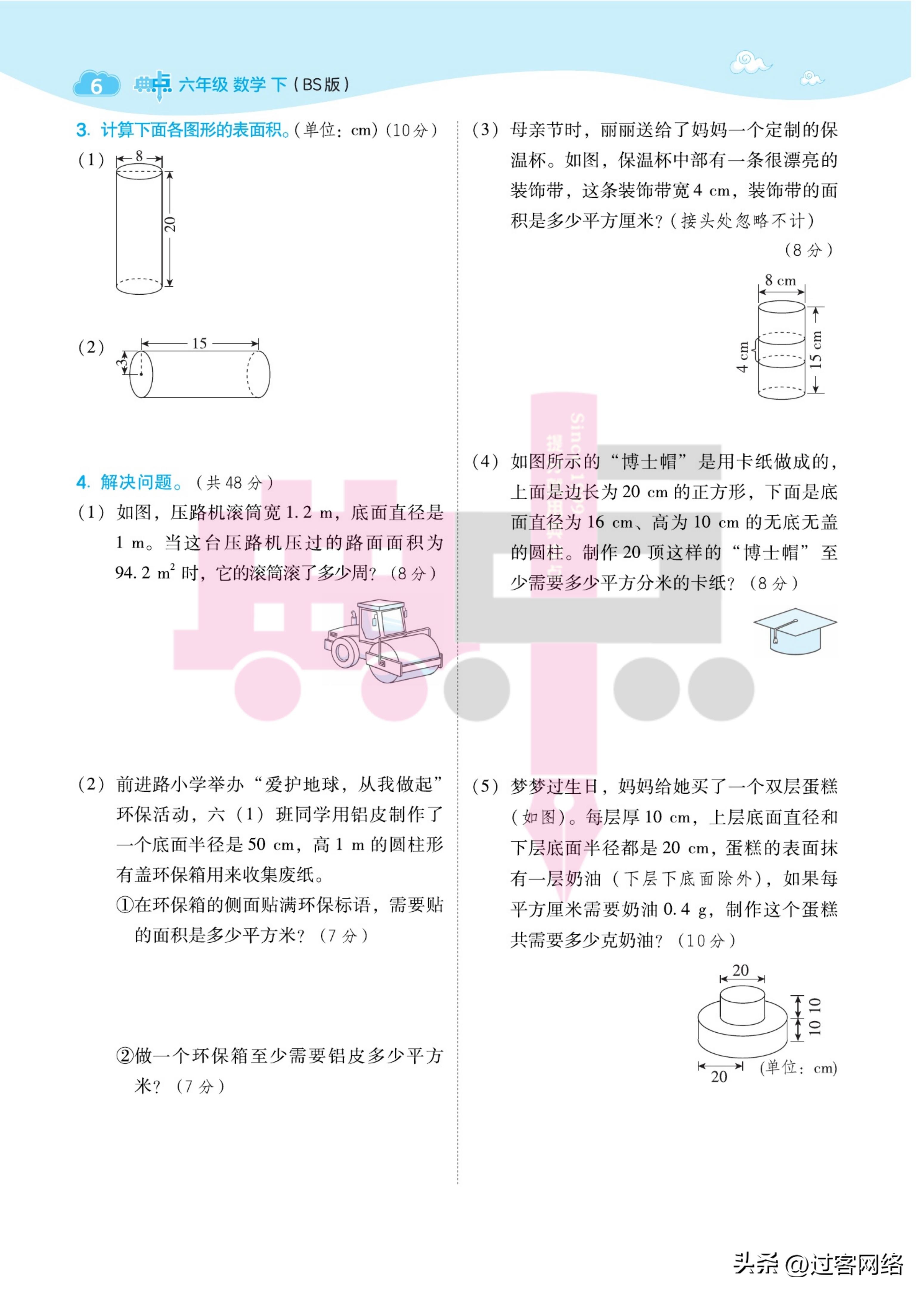 典中点数学北师版六年级下册,六年级下册数学典中点答案人教版