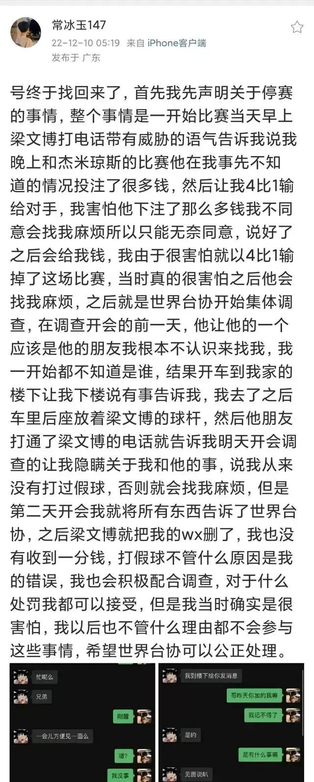 中国假球事件经过,中国假球案件始末