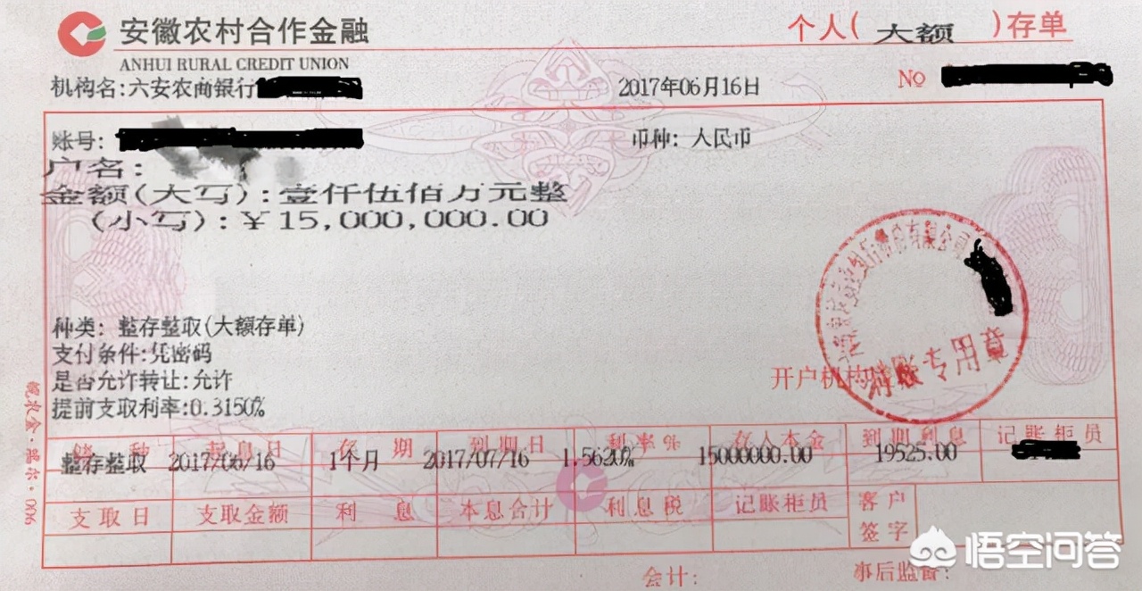 存了20万1年定期存款没到期取5万,存了20万三年期大额存单