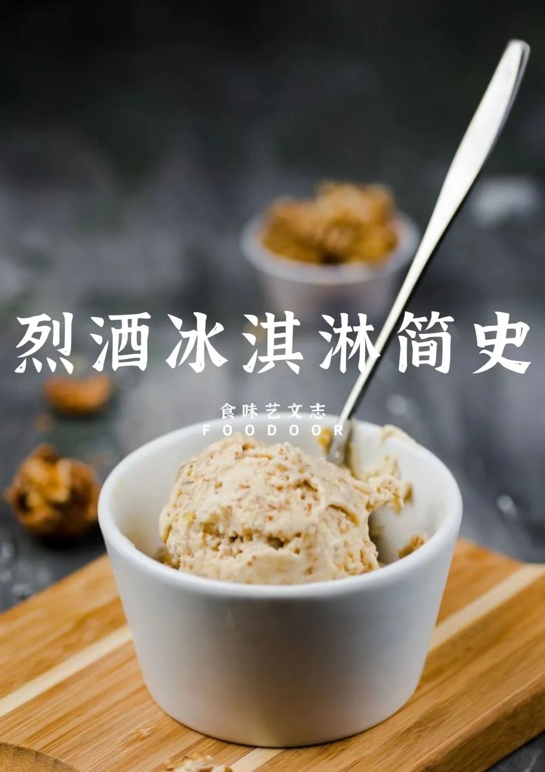 茅台冰淇淋科技创新,茅台冰淇淋背后的商业布局