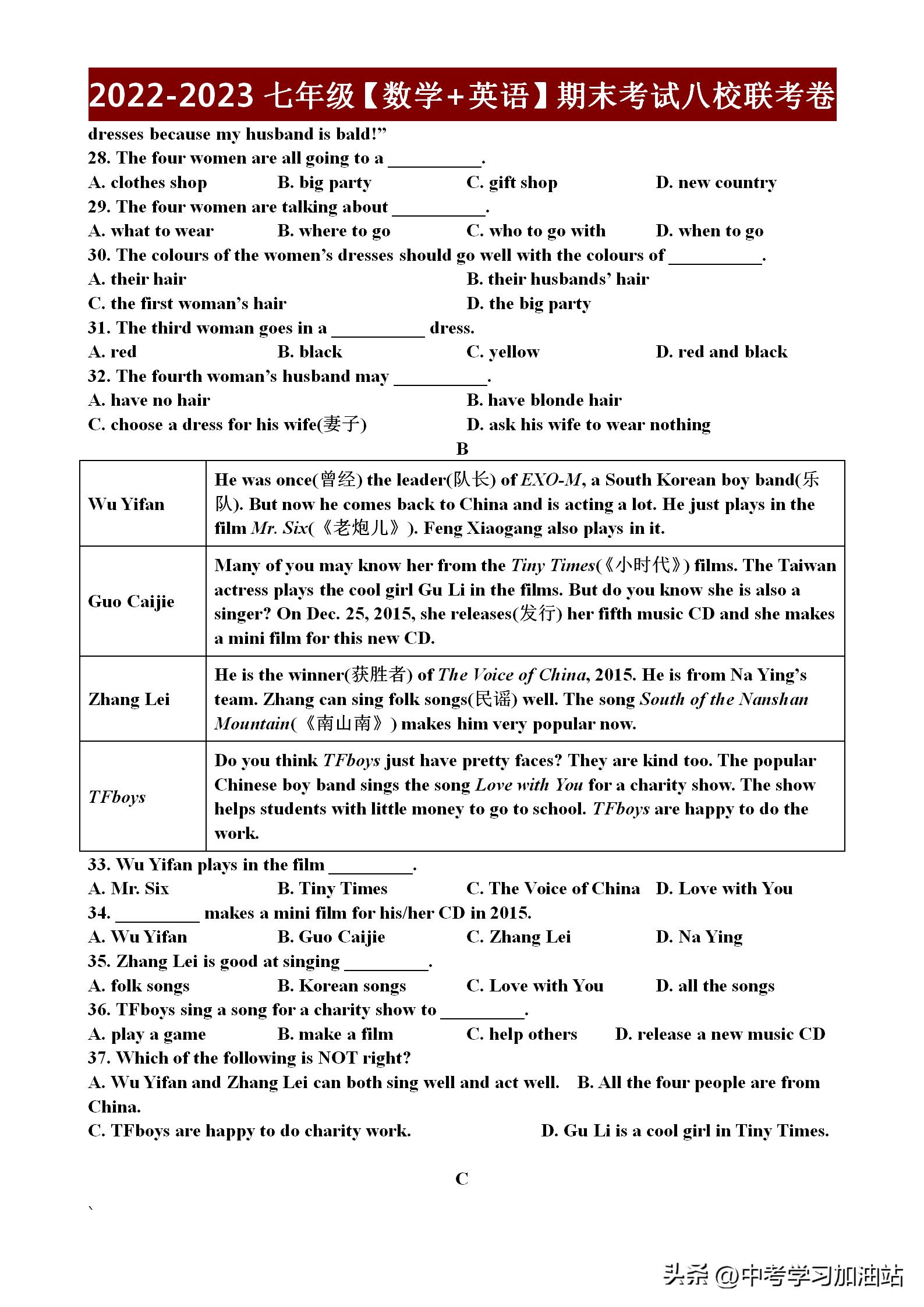 2023年七年级期中试卷英语及答案,2023-2024学年七年级数学期末试卷