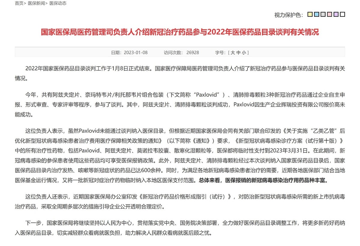 辉瑞什么药不进医保且很贵,辉瑞纳入医保之前发生了什么事