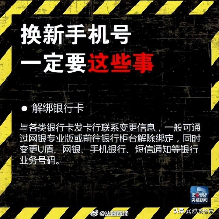 换新手机号前一定要记住这些事,换新的手机号码需要注意什么