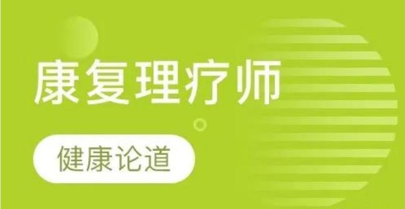 中医康复师证考什么,中医康复理疗师证怎么考取视频