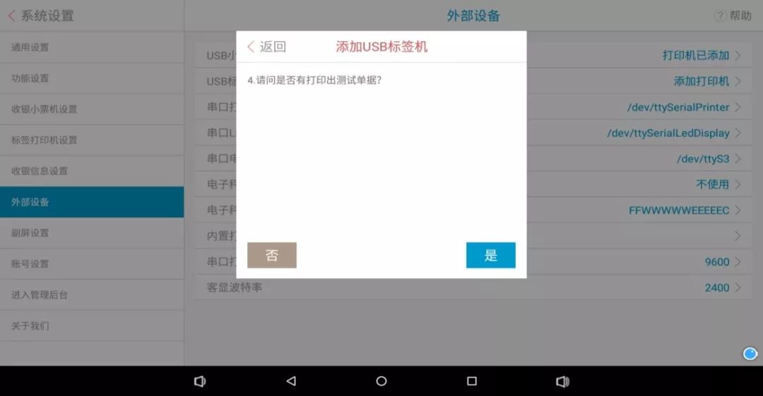 sunmi收银机如何连接蓝牙,sunmi收银机如何安装外置打印机