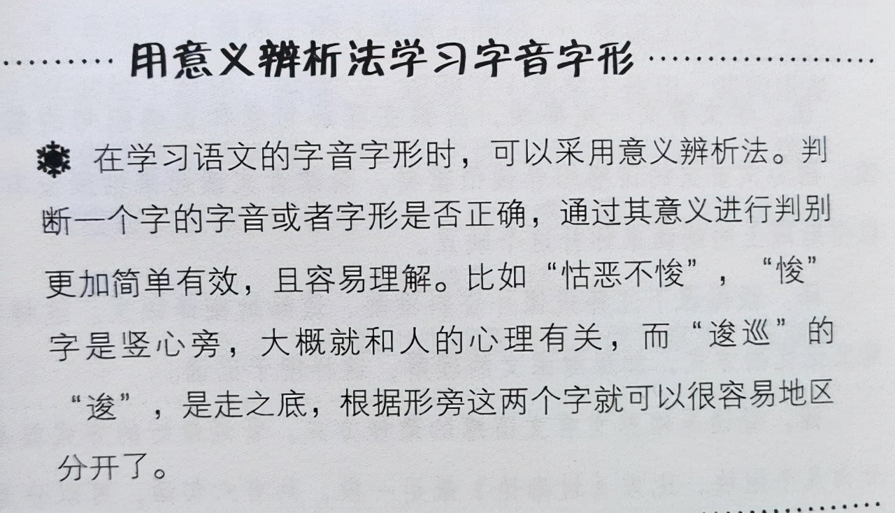 语文学习有窍门,快速提高语文能力捷径