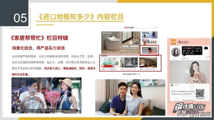 木地板营销策划方案,地板品牌运营方案策划