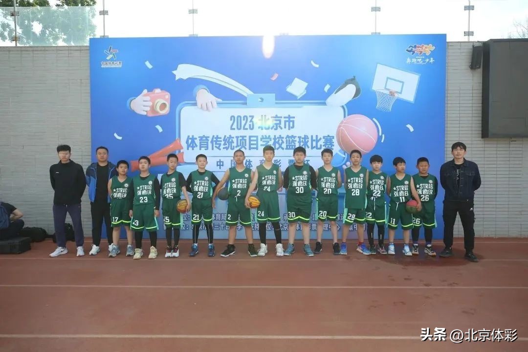 中国体育彩票杯2023年北京市体育传统项目学校篮球、网球比赛同日开启