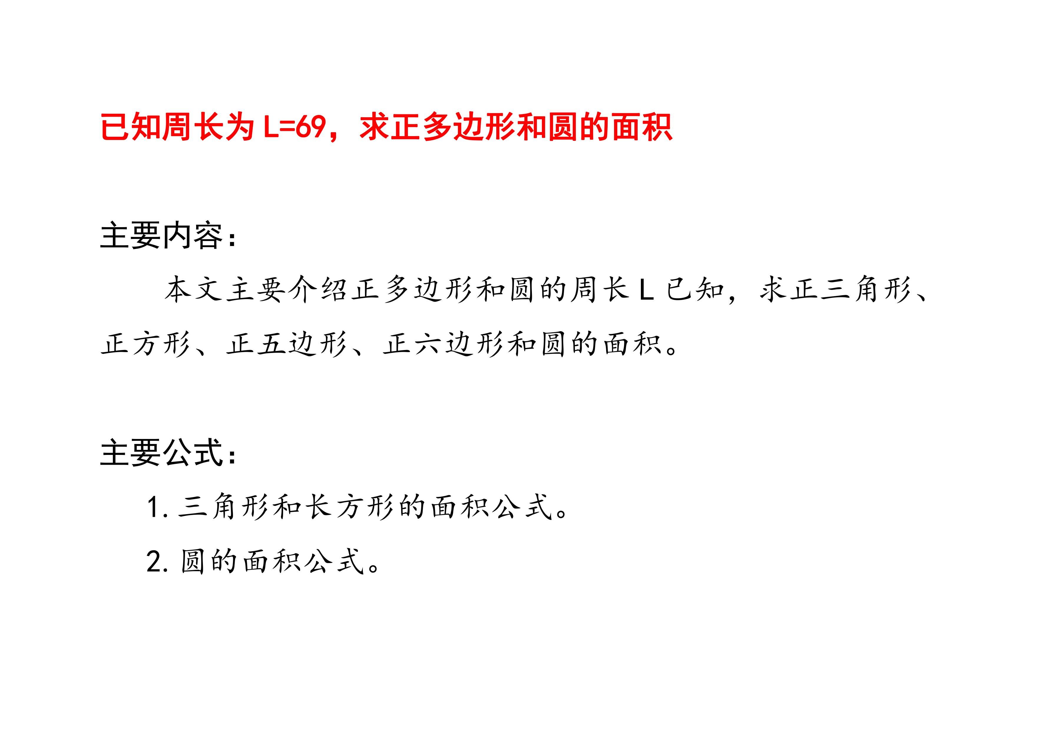 已知多边形长方形面积求周长,已知面积求正方形的周长