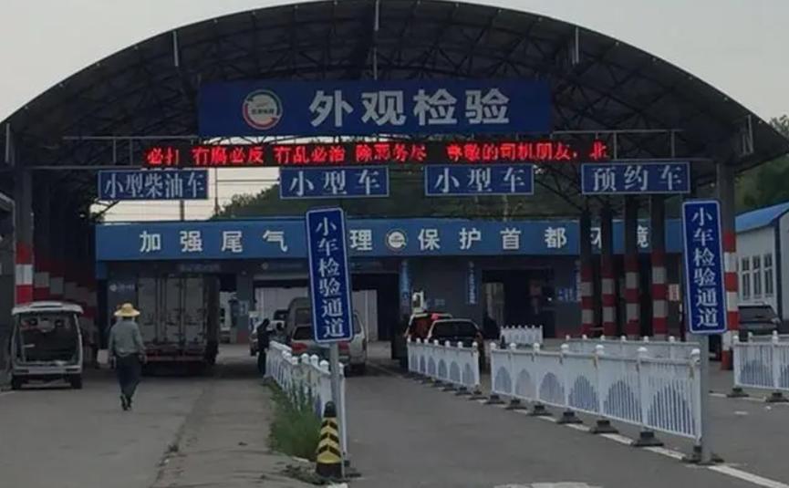北京年检验车流程及费用,北京验车的步骤及流程