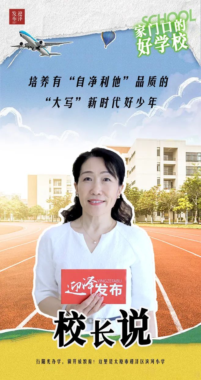 太原迎泽滨河小学,太原市滨河小学在哪里