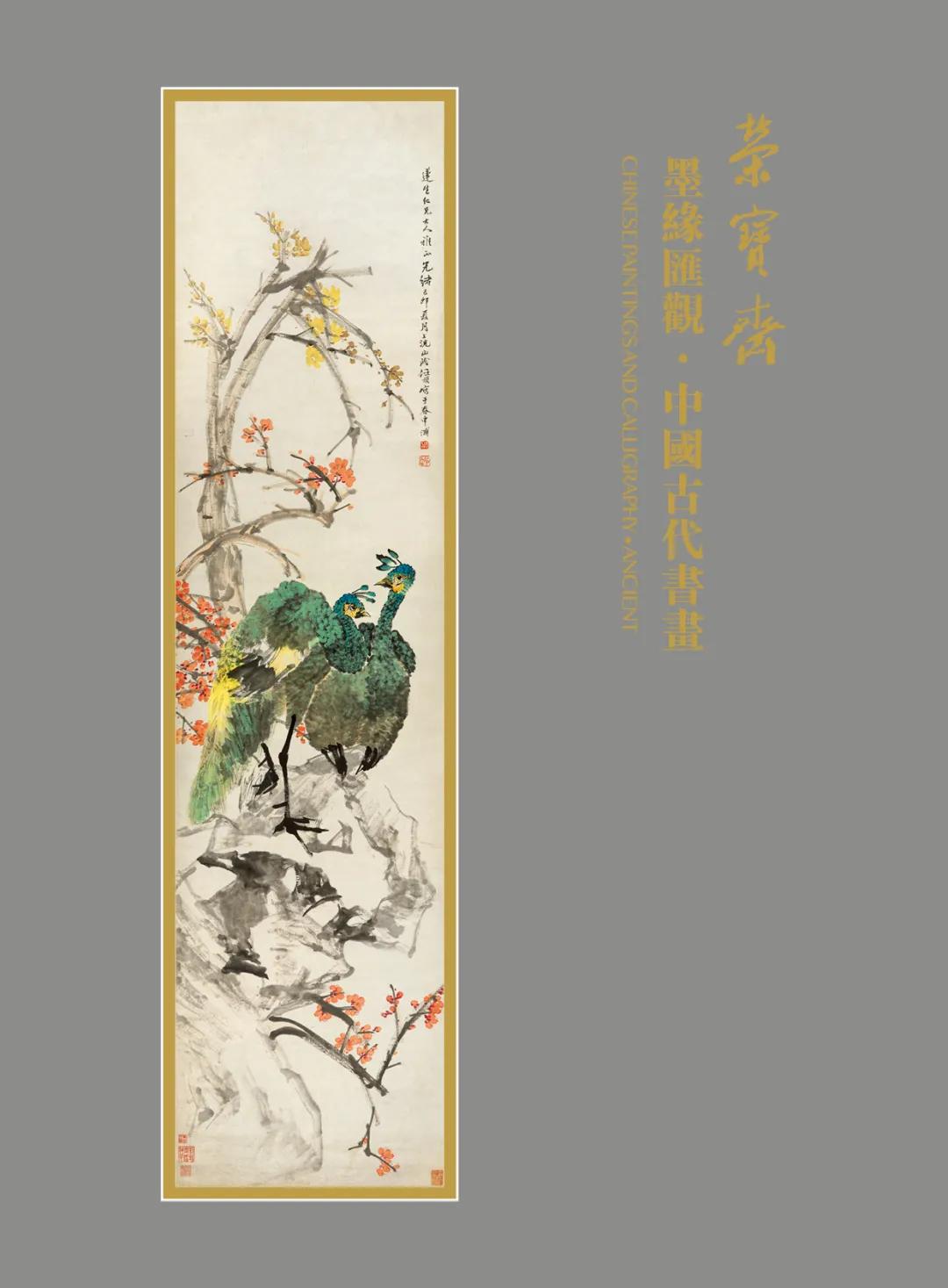北京荣宝斋秋拍精品书画回顾,北京荣宝斋当代名家书画作品