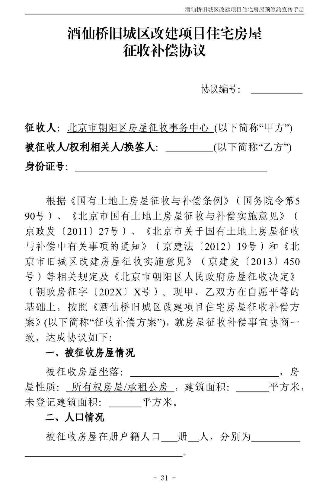 北京朝阳区酒仙桥村2018棚改规划,朝阳区酒仙桥旧城改造