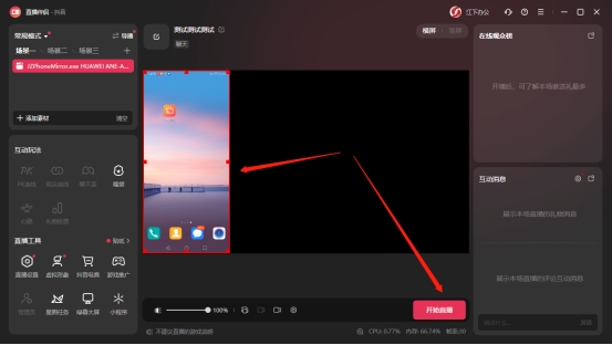 手机抖音直播投屏电脑怎么投屏,电脑投屏直播抖音教程
