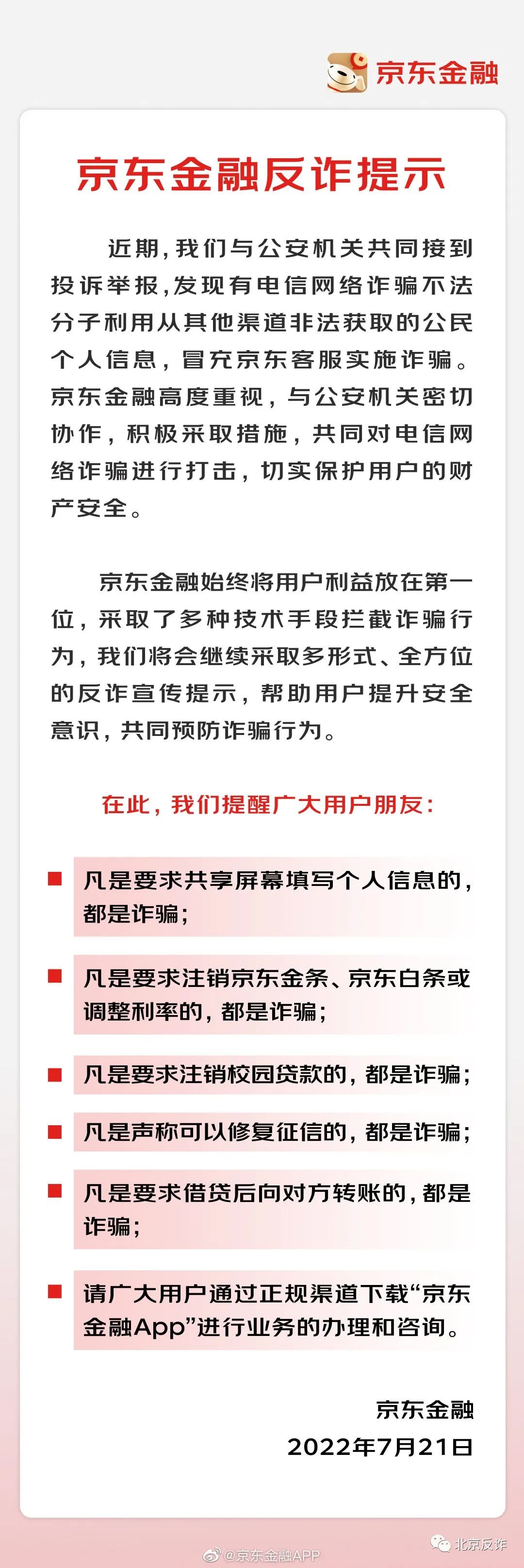 泰州冒充京东客服案件进展,冒充京东客服案件有追回的吗