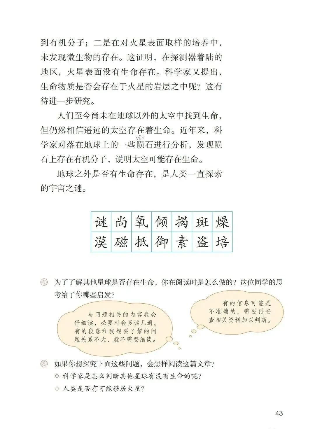 人教版小学语文（六年级上册）课本电子版暑假预习快收藏