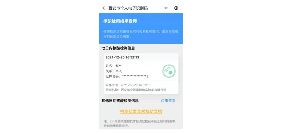 西安一码通查不到核酸检测怎么办,外地核酸检测怎么同步西安一码通